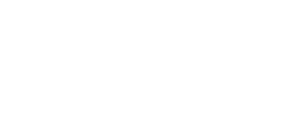 屿投咨询