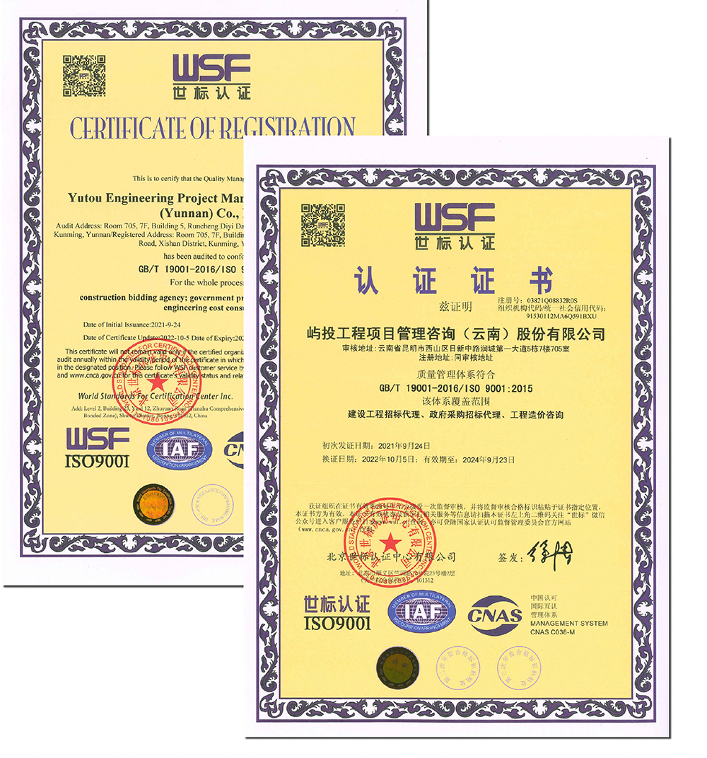屿投咨询ISO9001质量体系AAA认证