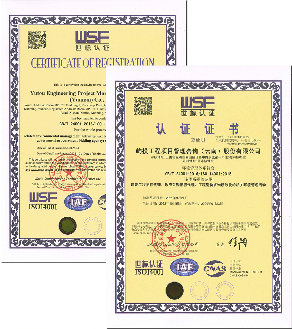 屿投咨询ISO14001环境管理体系认证